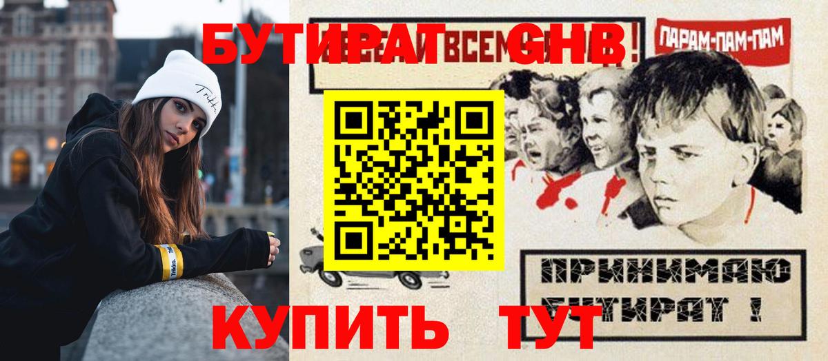 БУТИРАТ бутандиол Дагестанские Огни