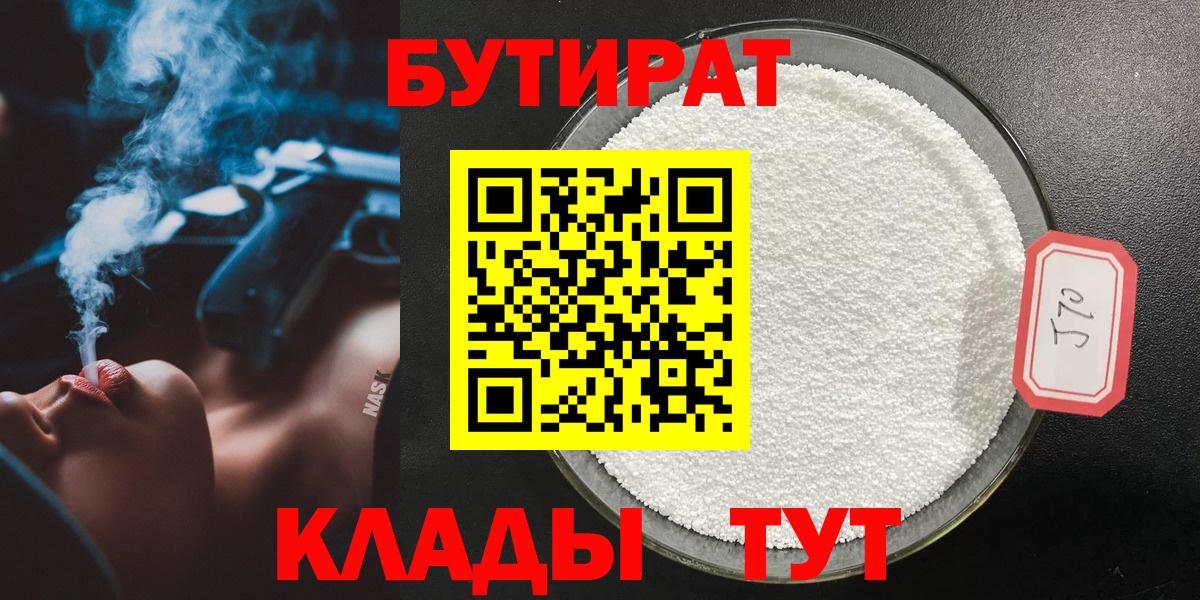 Бутират 1.4BDO  Вход с VPN  Дагестанские Огни 