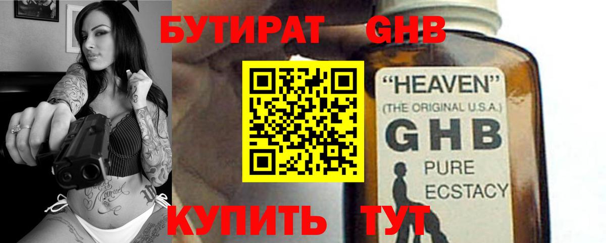 Бутират BDO 33% Дагестанские Огни