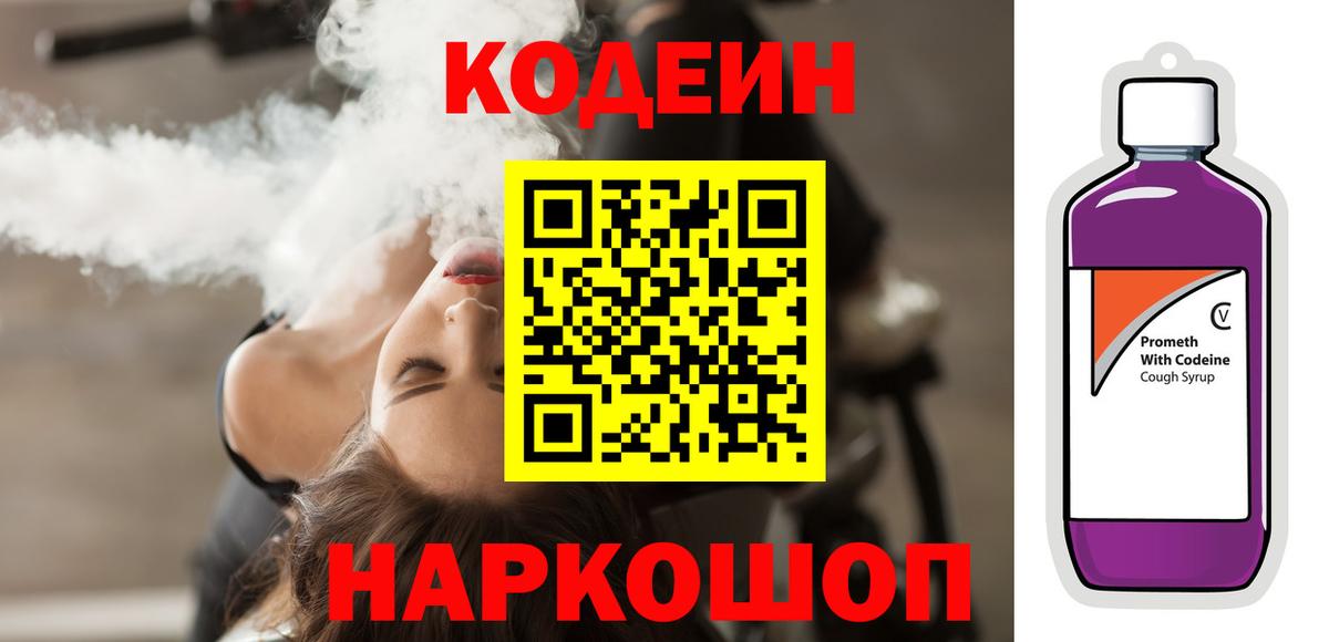 Дагестанские Огни  магазин продажи наркотиков  Вход с VPN  Codein Purple Drank  Codein Purple Drank 