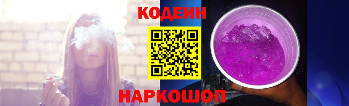 Кодеиновый сироп Lean Purple Drank Дагестанские Огни