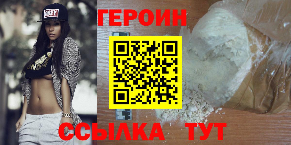 ГЕРОИН белый  Вход с VPN  Дагестанские Огни 